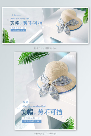 龙头帽子单个海报模板_夏季促销帽子蓝色简约促销电商banner