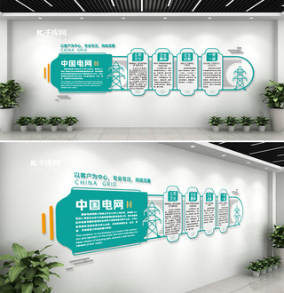 装修海报模板_企业中国电网电塔青色简约装修企业文化墙