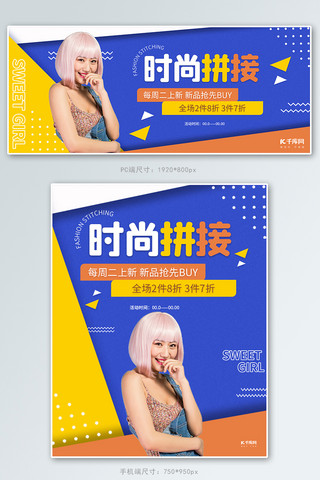 时尚拼接女装蓝色黄色简约促销电商banner