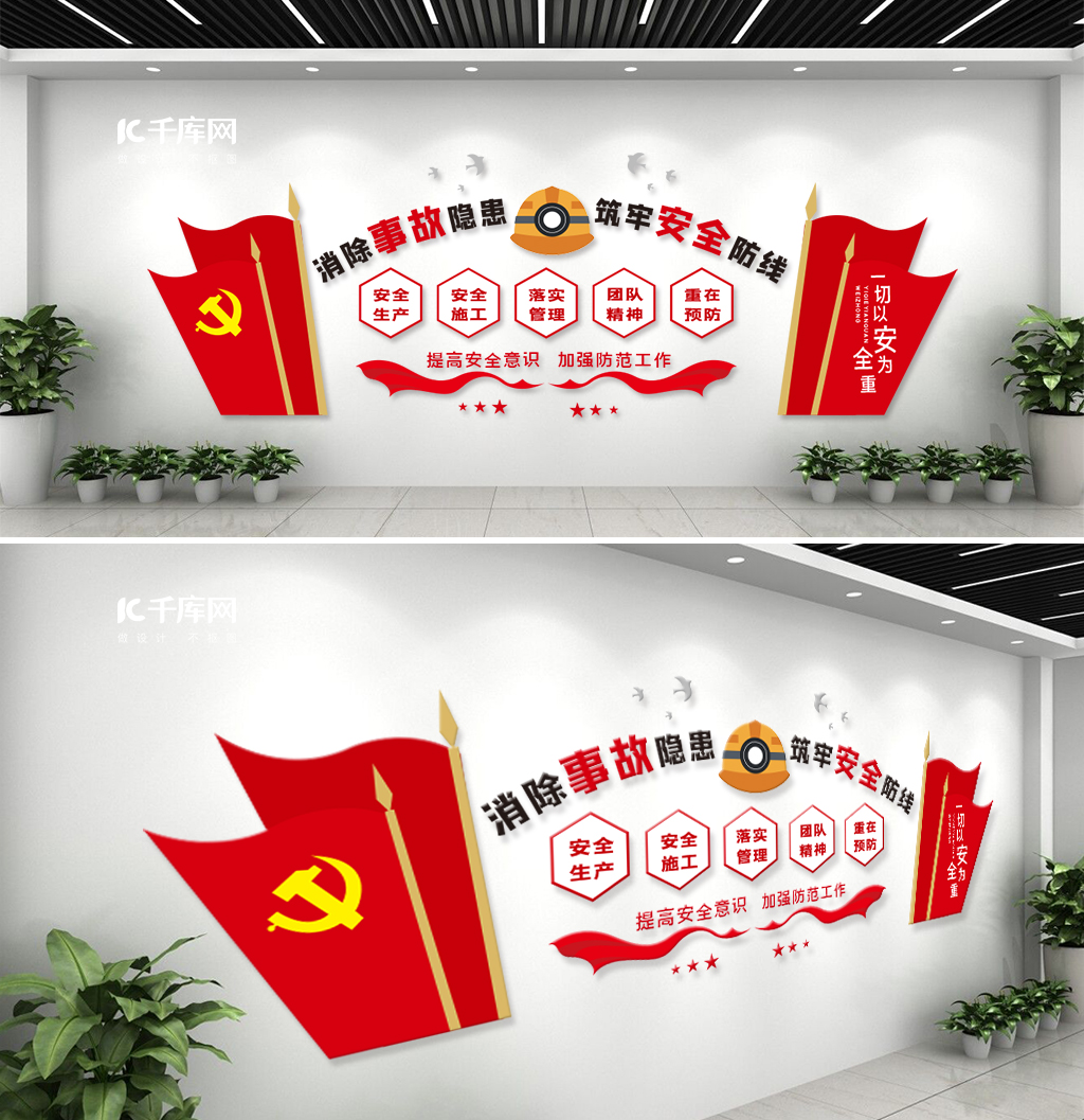 安全生产帽子  红旗红色简约文化墙