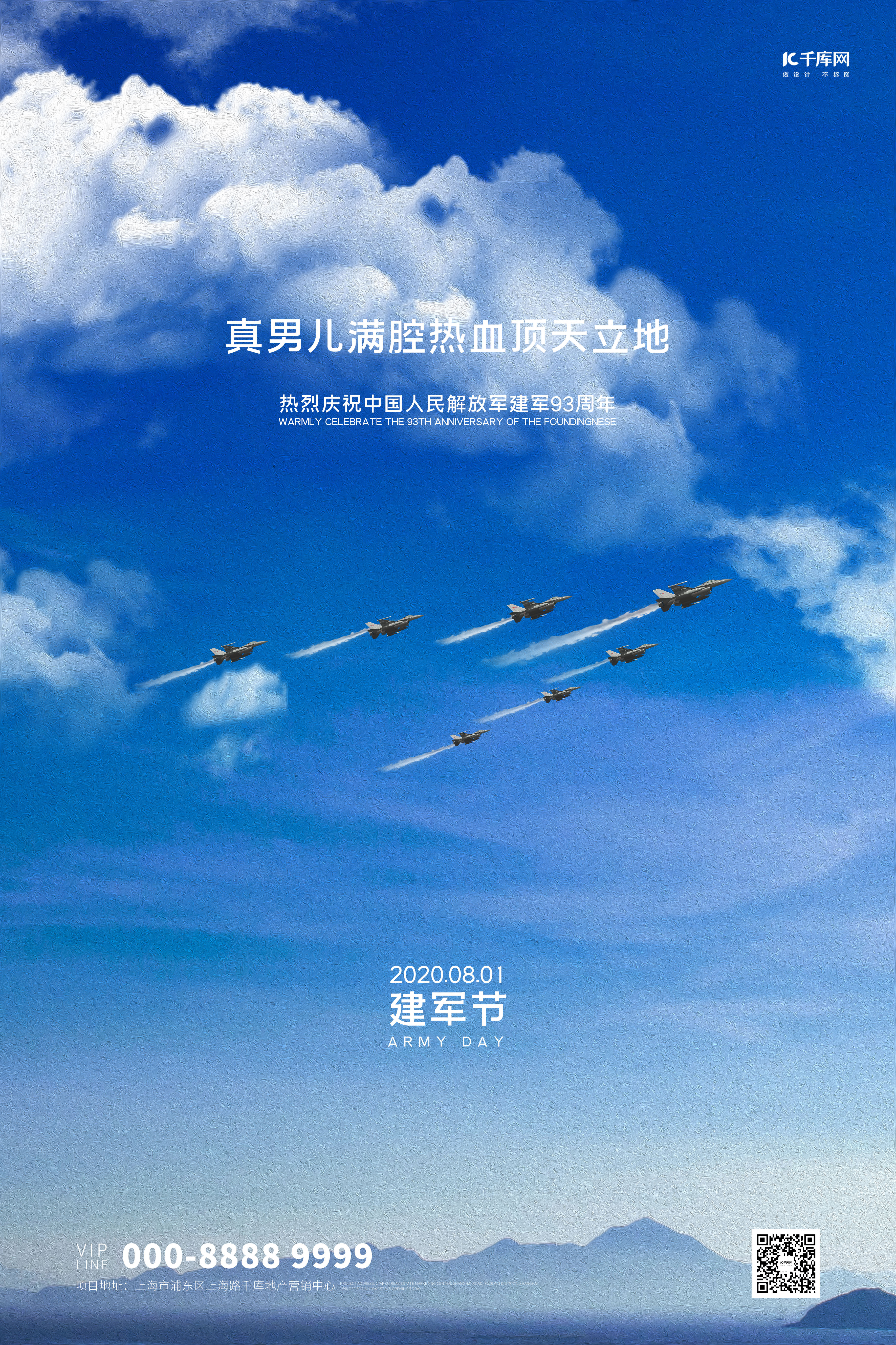 八一建军节飞机蓝色创意海报图片