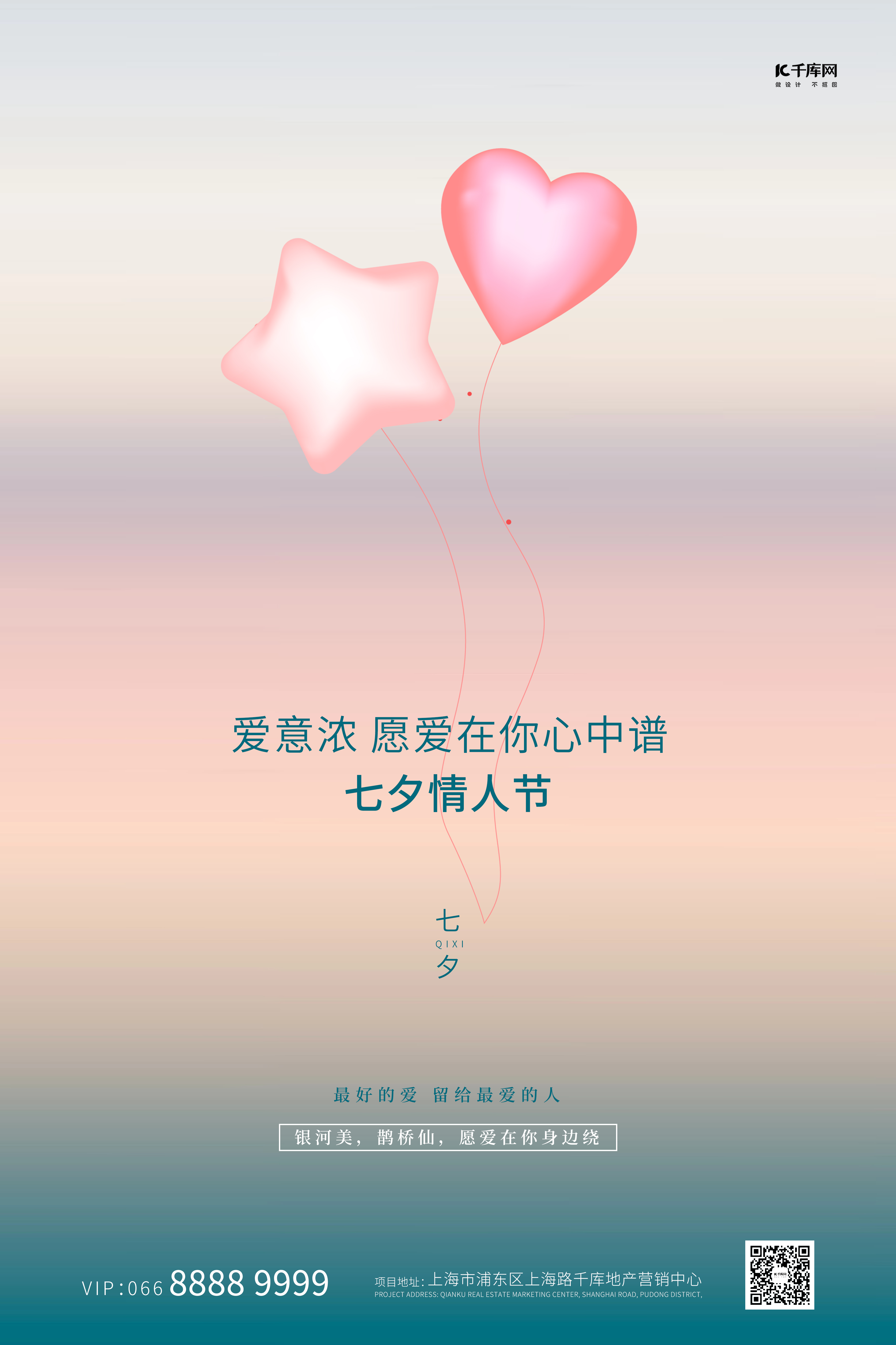七夕爱心气球墨绿色创意海报图片