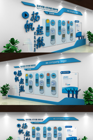 科技海报模板_企业文化墙励志蓝色简约科技公司文化墙
