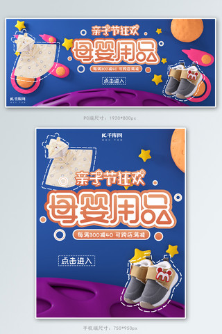 母婴婴儿用品深蓝可爱促销电商banner