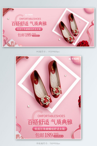 女鞋促销海报模板_女鞋促销粉色优雅风促销电商海报banner