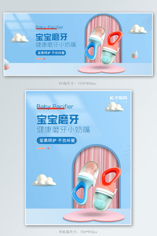儿童婴儿用品海报模板_母婴磨牙棒蓝色立体电商banner