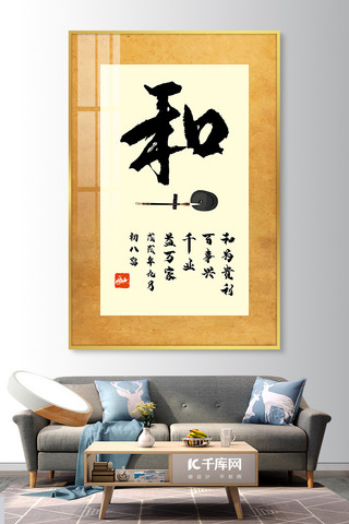 装饰画海报模板_单联竖版书法字画羊皮纸色字体室内客厅装饰画