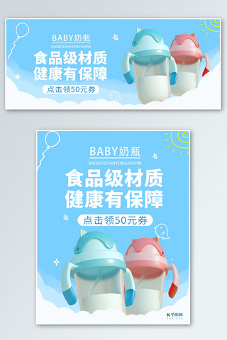 甜美海报模板_电商母婴婴幼儿奶瓶蓝色清新甜美电商banner