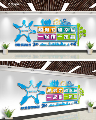 简洁模型海报模板_励志文化墙企业文化彩色大气简洁企业文化墙