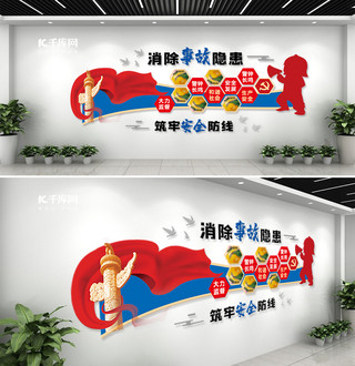 文化墙生产海报模板_消防安全红旗蓝色 简约文化墙安全生产月