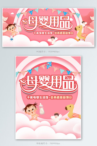 天空的白云海报模板_母婴白云婴儿用品红色简约清新电商banner