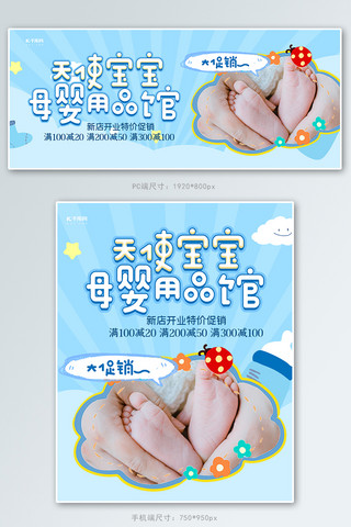蓝色清新母婴婴儿用品促销电商banner