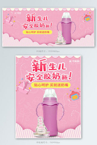 奶瓶粉色海报模板_婴儿用品奶瓶粉色可爱促销电商banner