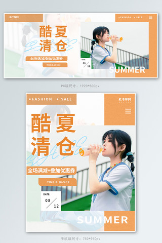 夏季女装女孩橙色简约电商banner