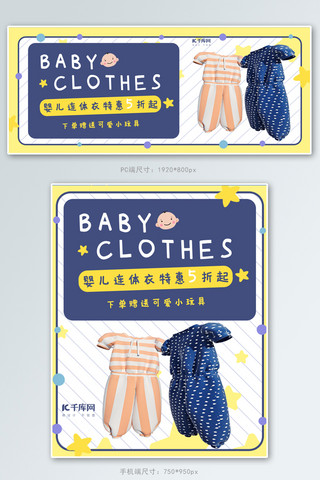 童装母婴海报模板_母婴婴儿服蓝色可爱风电商banner