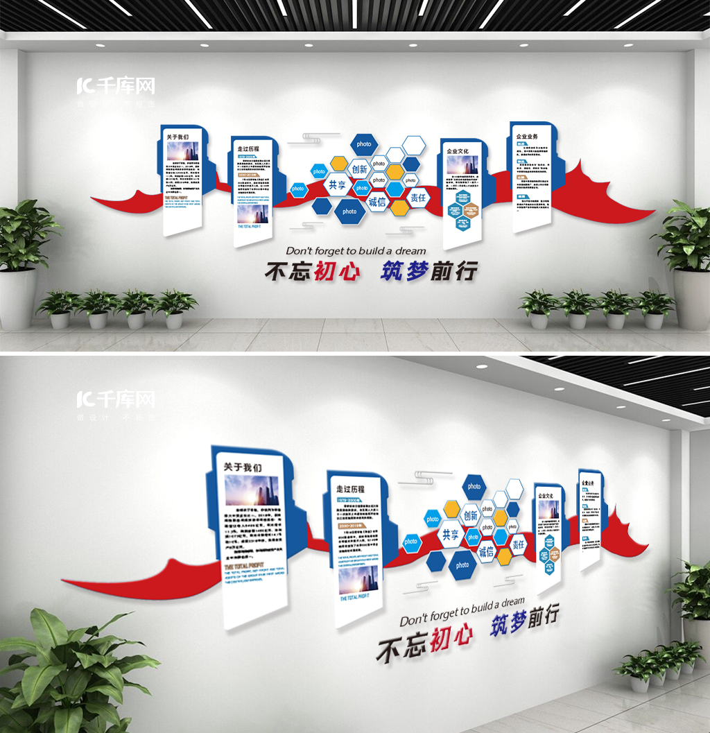 文化墙海报模板_企业形象红旗蓝色简约企业文化墙