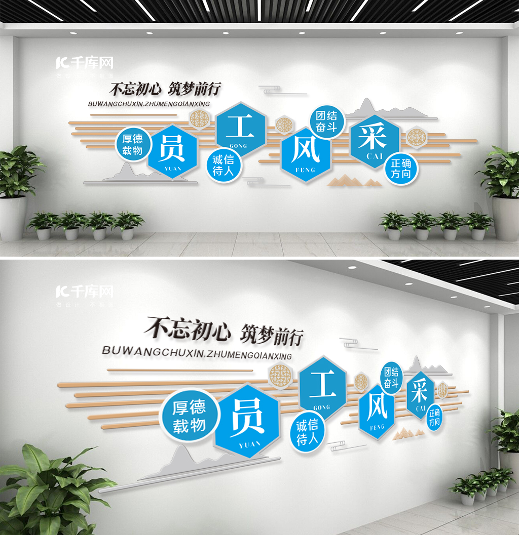 文化墙海报模板_员工风采山  木条蓝色简约文化墙