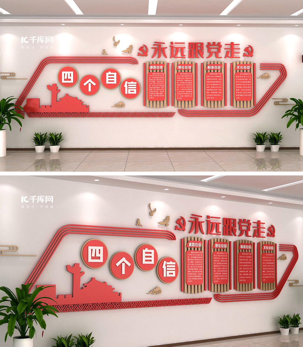 四个自信天安门  党徽红色简约文化墙