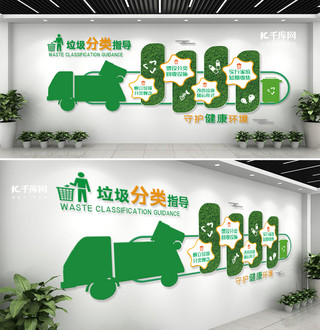 环保草坪海报模板_垃圾分类环保车  草坪绿色简约环保文明文化墙