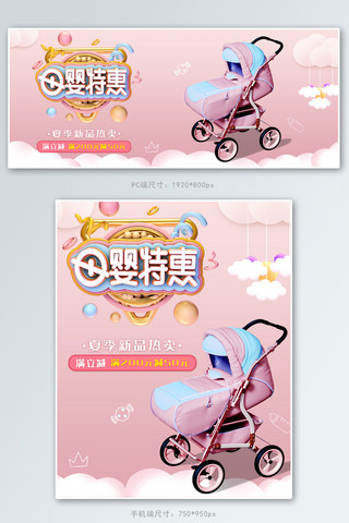 婴儿车海报海报模板_818婴儿车母婴用品粉色渐变促销电商banner