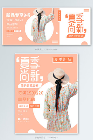 夏季女装上新活动橙色简约促销电商banner