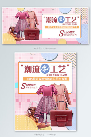 女装服饰红色简约促销电商banner