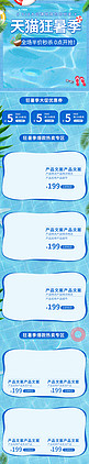 818狂暑季泳池清凉蓝色小清新电商手机端首页