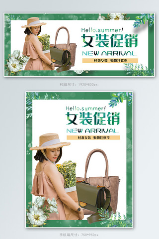 绿色清新优惠券海报模板_女装女装花朵绿色清新电商banner