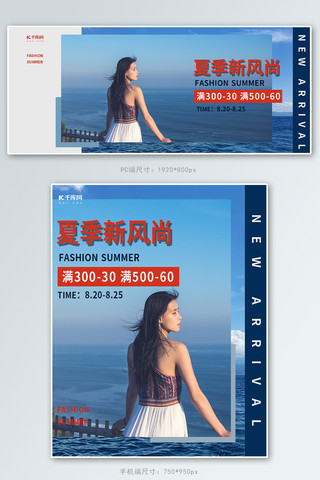 安全大海海报模板_夏季女装促销大海蓝色简约电商banner