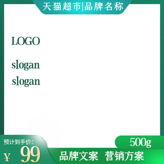 电商绿色产品边框主图海报模板_方框绿色简约促销主图直通车