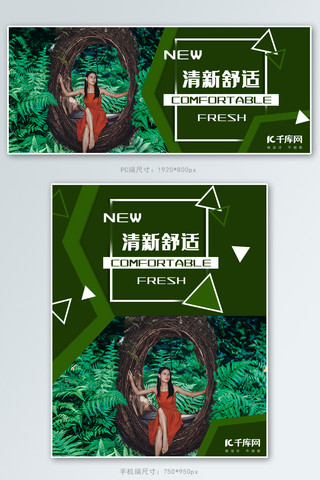 夏季女装树叶绿色清新电商banner