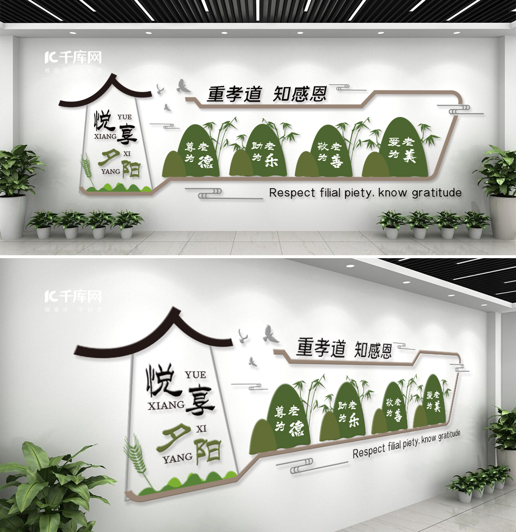 文化墙海报模板_养老  尊老竹叶  山  稻谷绿色简约文化墙