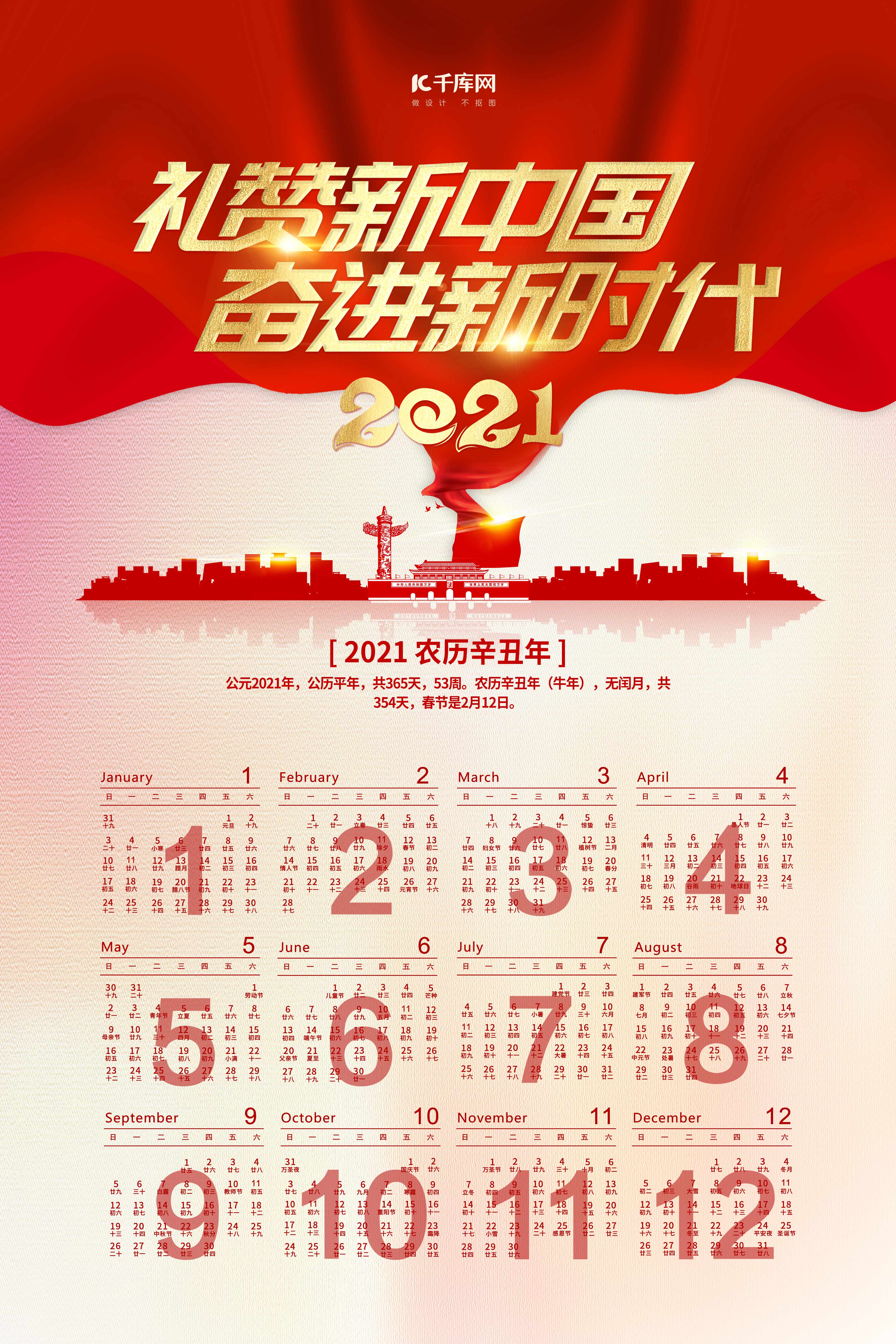 新年挂历新中国红金色党建风海报图片