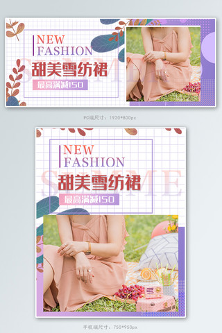 波点裙子海报模板_夏季女装裙子紫色清新创意电商banner