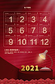 新年挂历2021红色简约海报