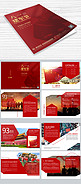 八一建军节中国红商业画册