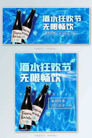 简约清新夏季海报模板_酒类蓝色简约清新电商banner