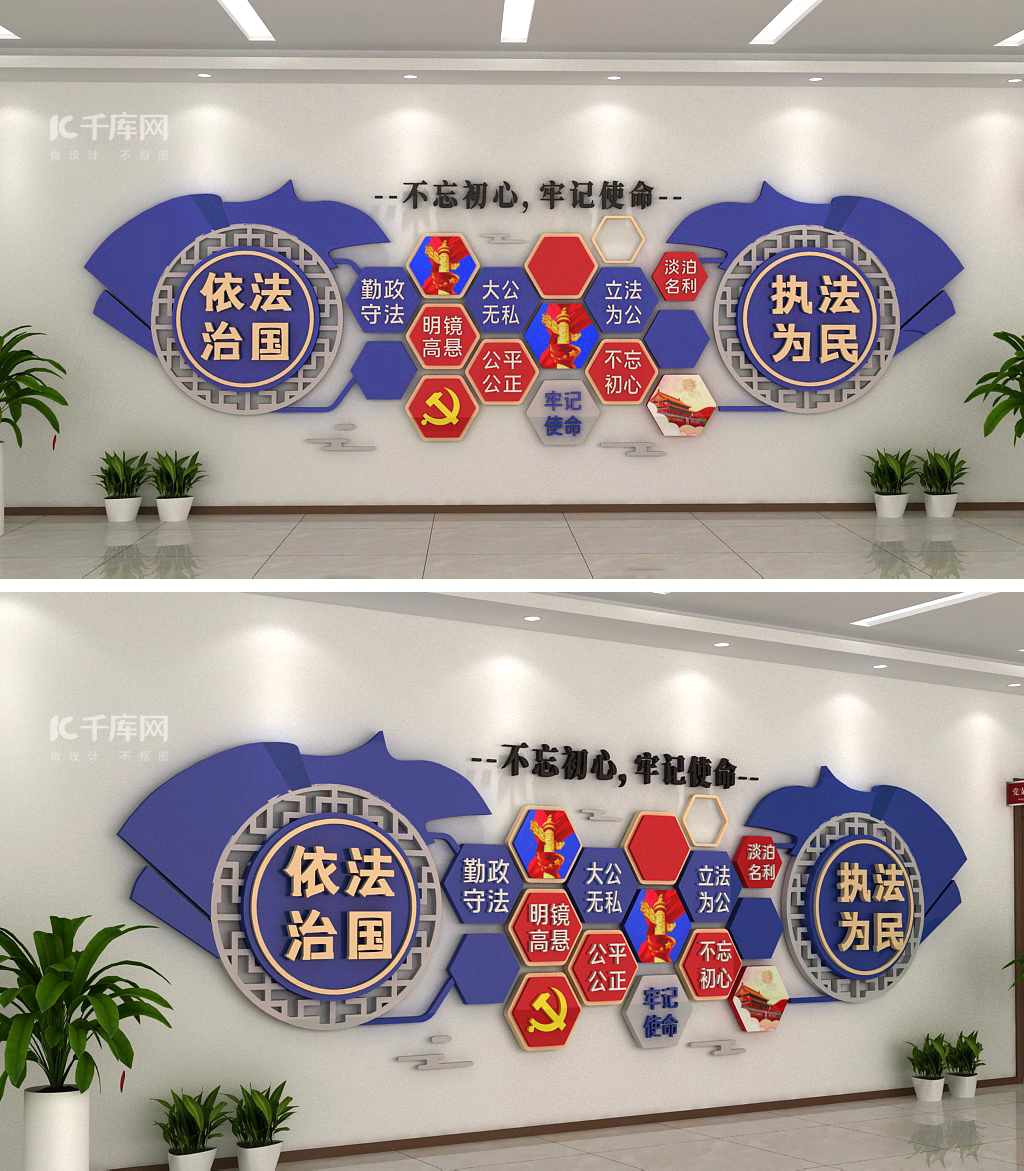 依法治国红旗  党徽蓝色简约文化墙