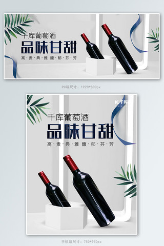 饮品红酒白色简约电商banner