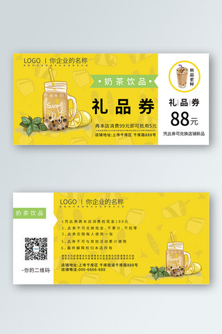 饮品清新海报模板_礼品券奶茶黄色清新优惠券