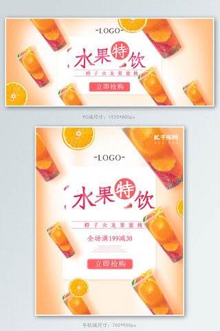 茶饮果汁海报模板_饮品果汁橙色简约电商banner