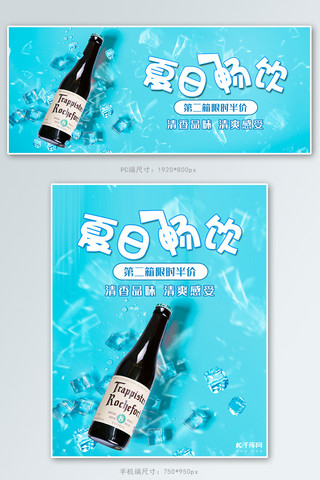 饮品啤酒海报模板_酒水啤酒活动蓝色简约电商banner