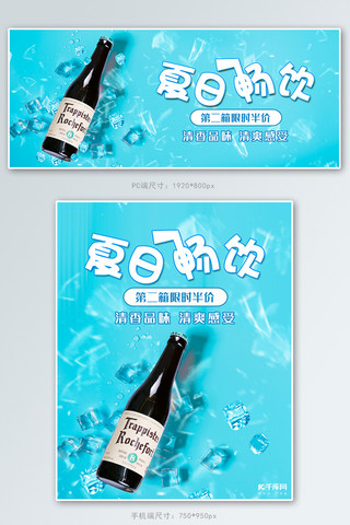 酒水啤酒活动蓝色简约电商banner