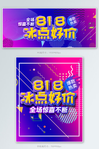 818暑期大促几何紫色渐变简约电商banner