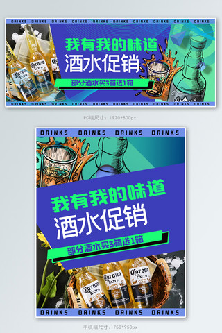 酒水酒蓝色创意孟菲斯电商banner