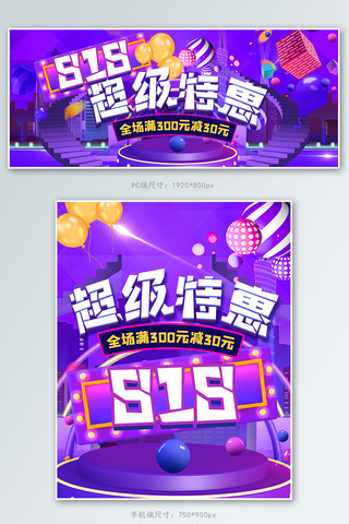 钢架舞台海报模板_808暑期大促舞台紫色创意电商banner