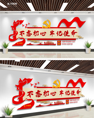 红色美陈海报模板_党群中心初心使命红色大气简洁党建文化墙