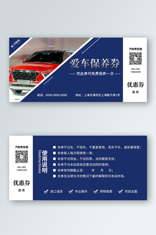 兑换券日语海报模板_汽车保养卡汽车保养蓝色简约优惠券