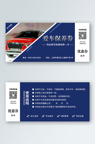 汽车保养卡汽车保养蓝色简约优惠券