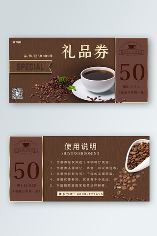 礼品券海报模板_咖啡豆礼品券咖啡棕色合成摄影优惠券